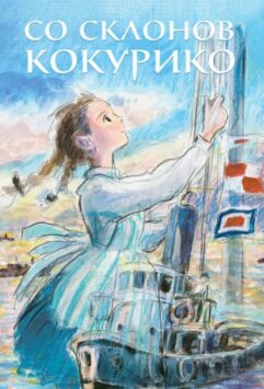 Смотреть Со склонов Кокурико